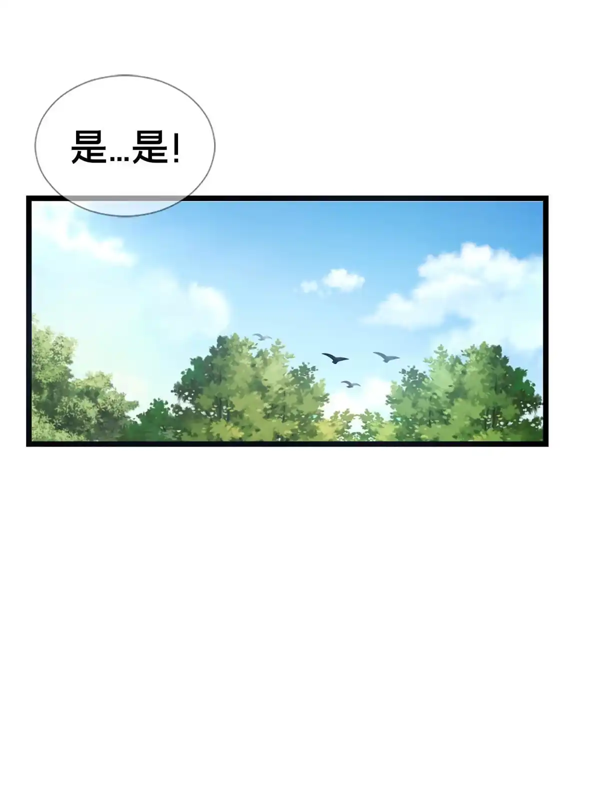 《掠天记》03（上）鬼烟谷往事 第32页