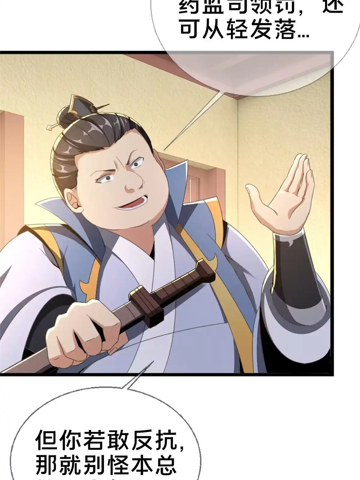《掠天记》03（上）鬼烟谷往事 第43页