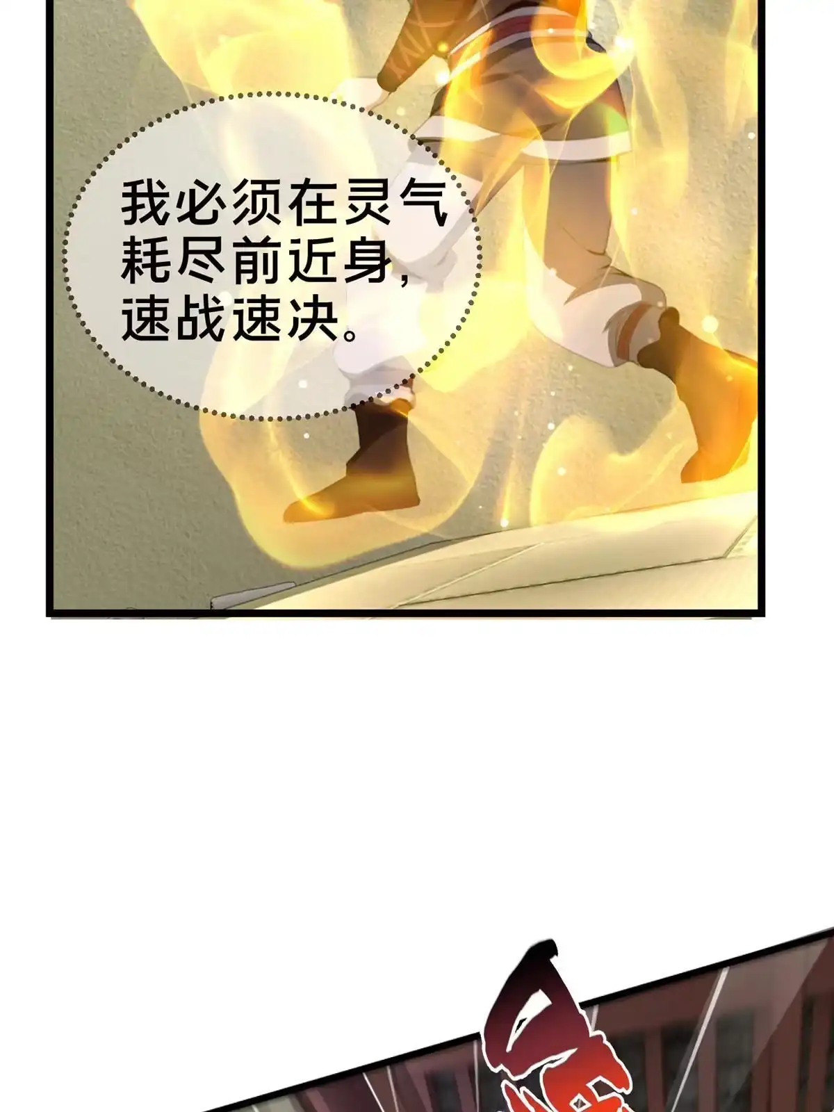 《掠天记》03（上）鬼烟谷往事 第50页