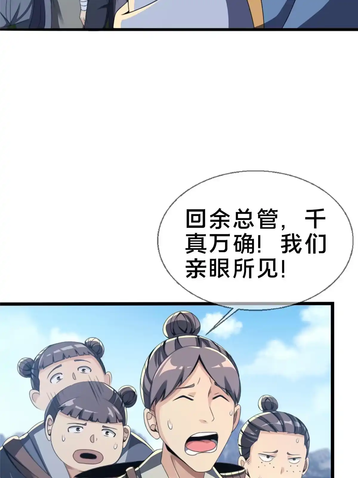 《掠天记》03（上）鬼烟谷往事 第23页