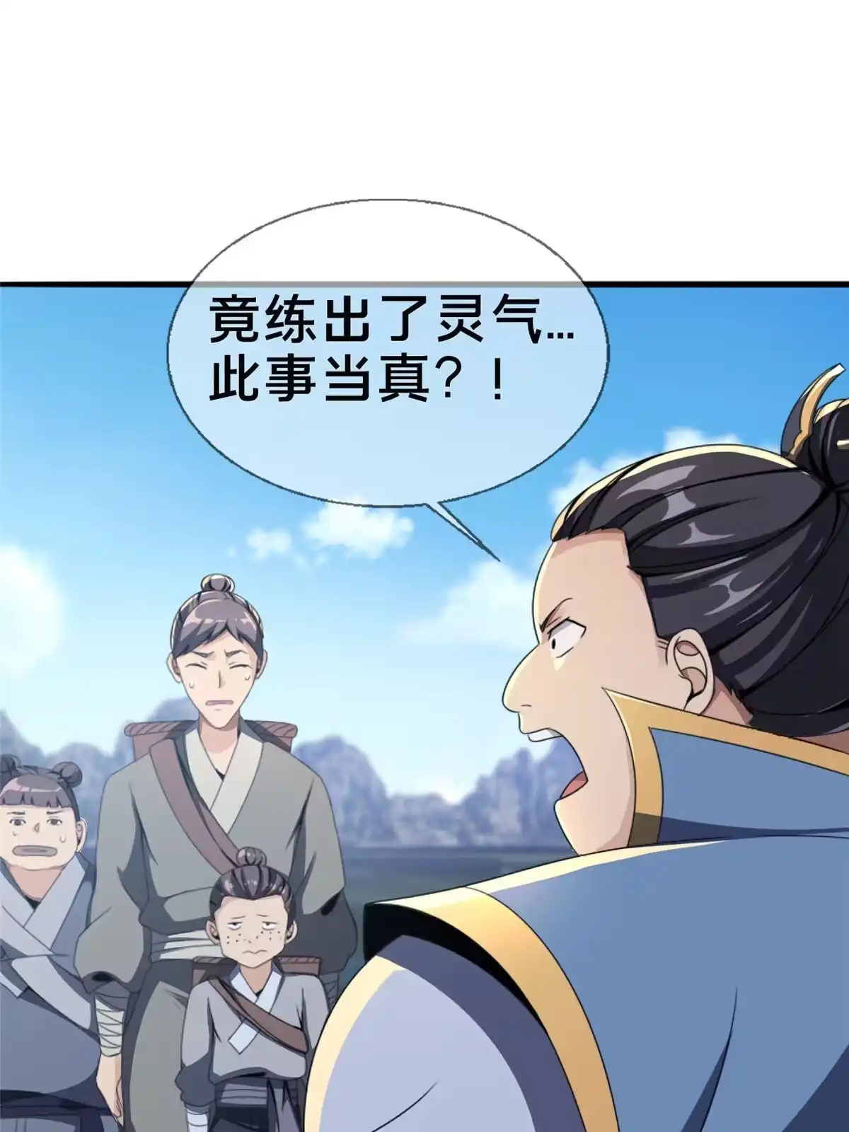 《掠天记》03（上）鬼烟谷往事 第22页