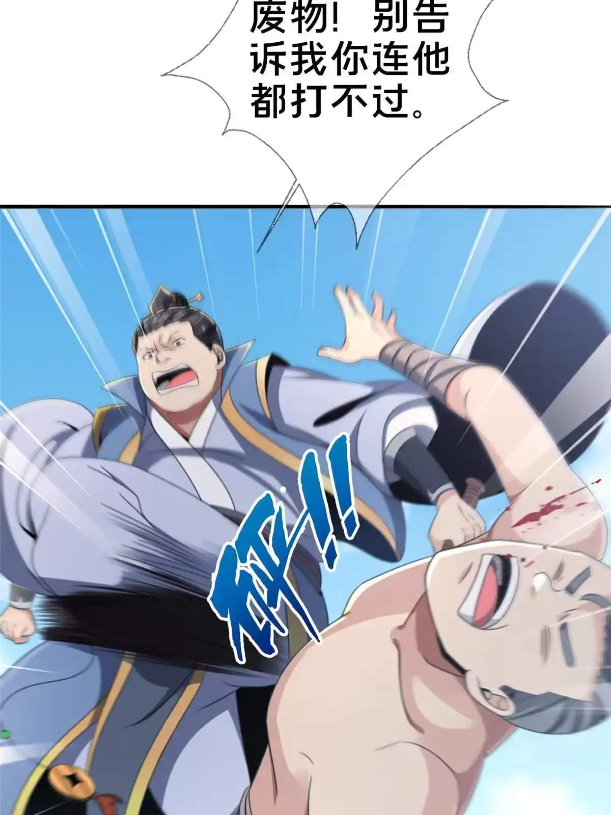 《掠天记》03（上）鬼烟谷往事 第18页
