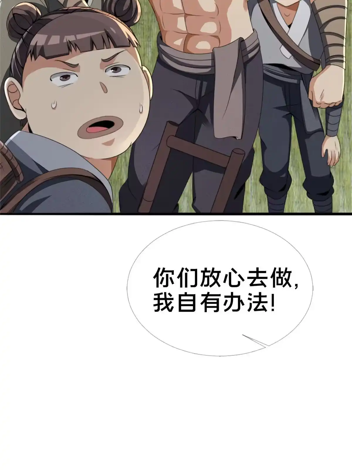 《掠天记》03（上）鬼烟谷往事 第31页