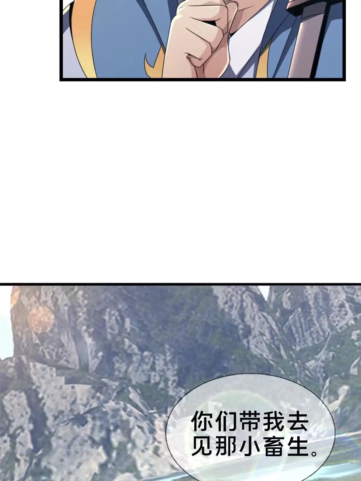 《掠天记》03（上）鬼烟谷往事 第25页