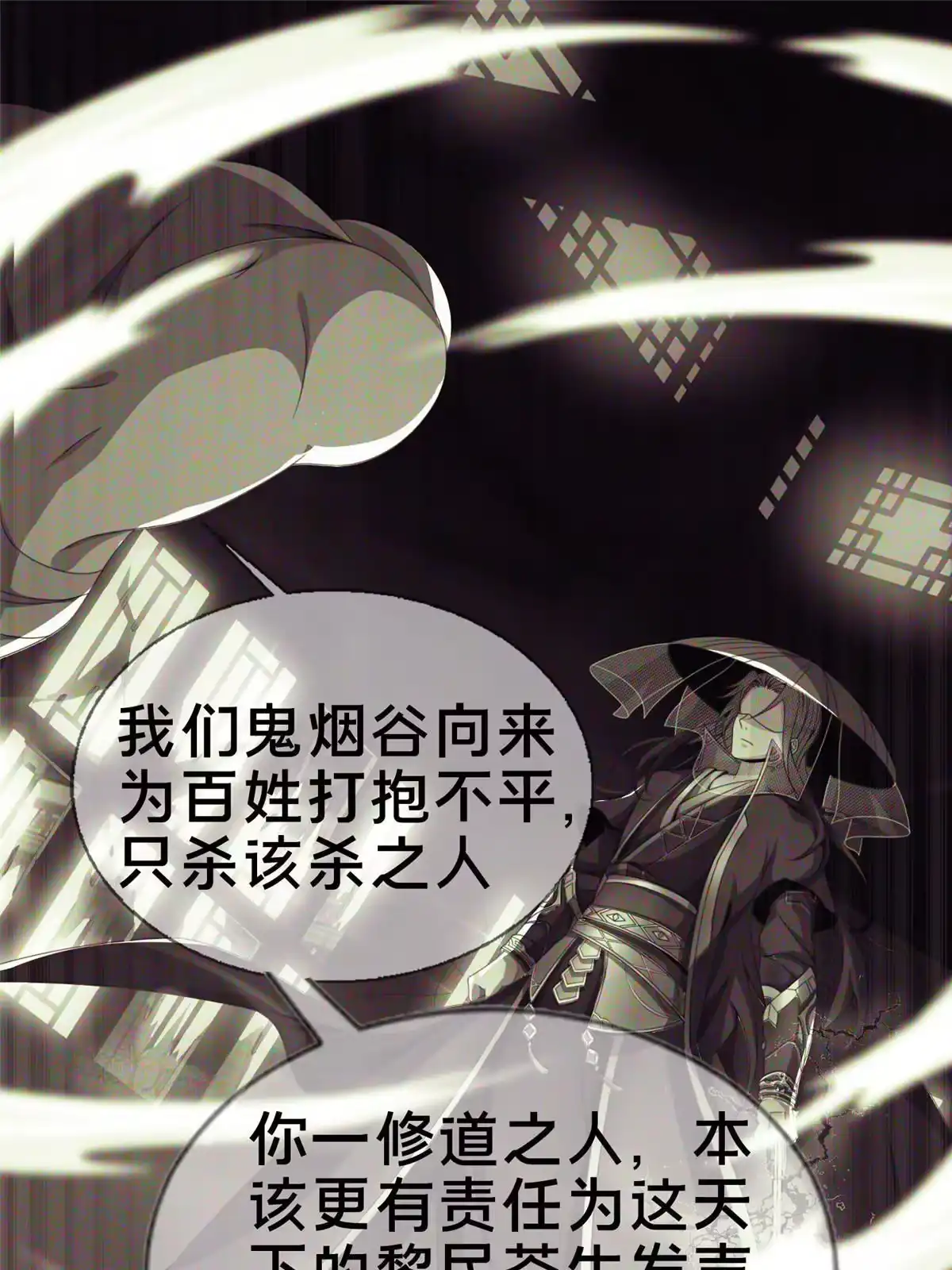 《掠天记》03（上）鬼烟谷往事 第166页
