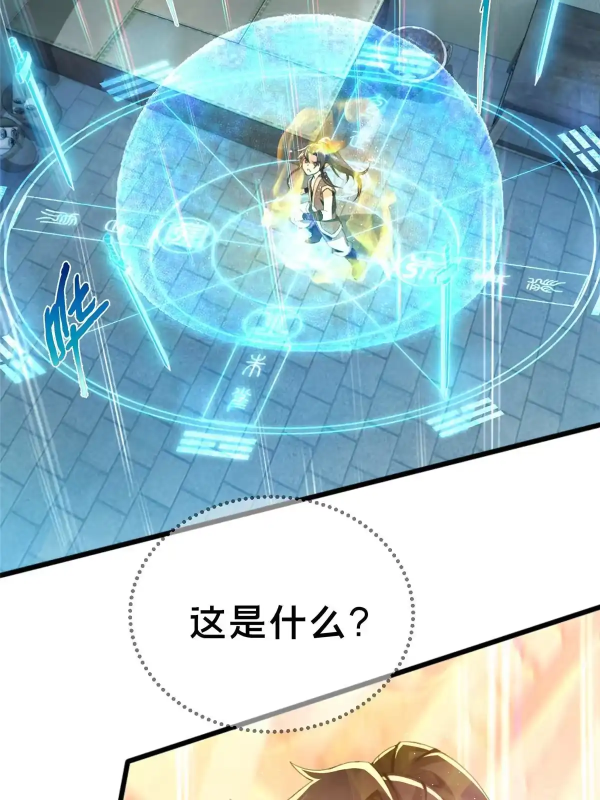 《掠天记》03（上）鬼烟谷往事 第67页