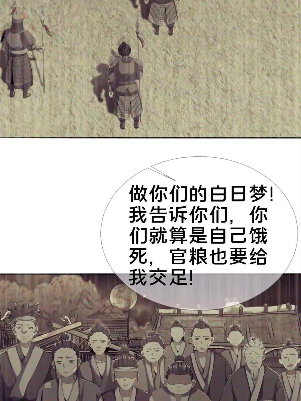 《掠天记》03（上）鬼烟谷往事 第94页
