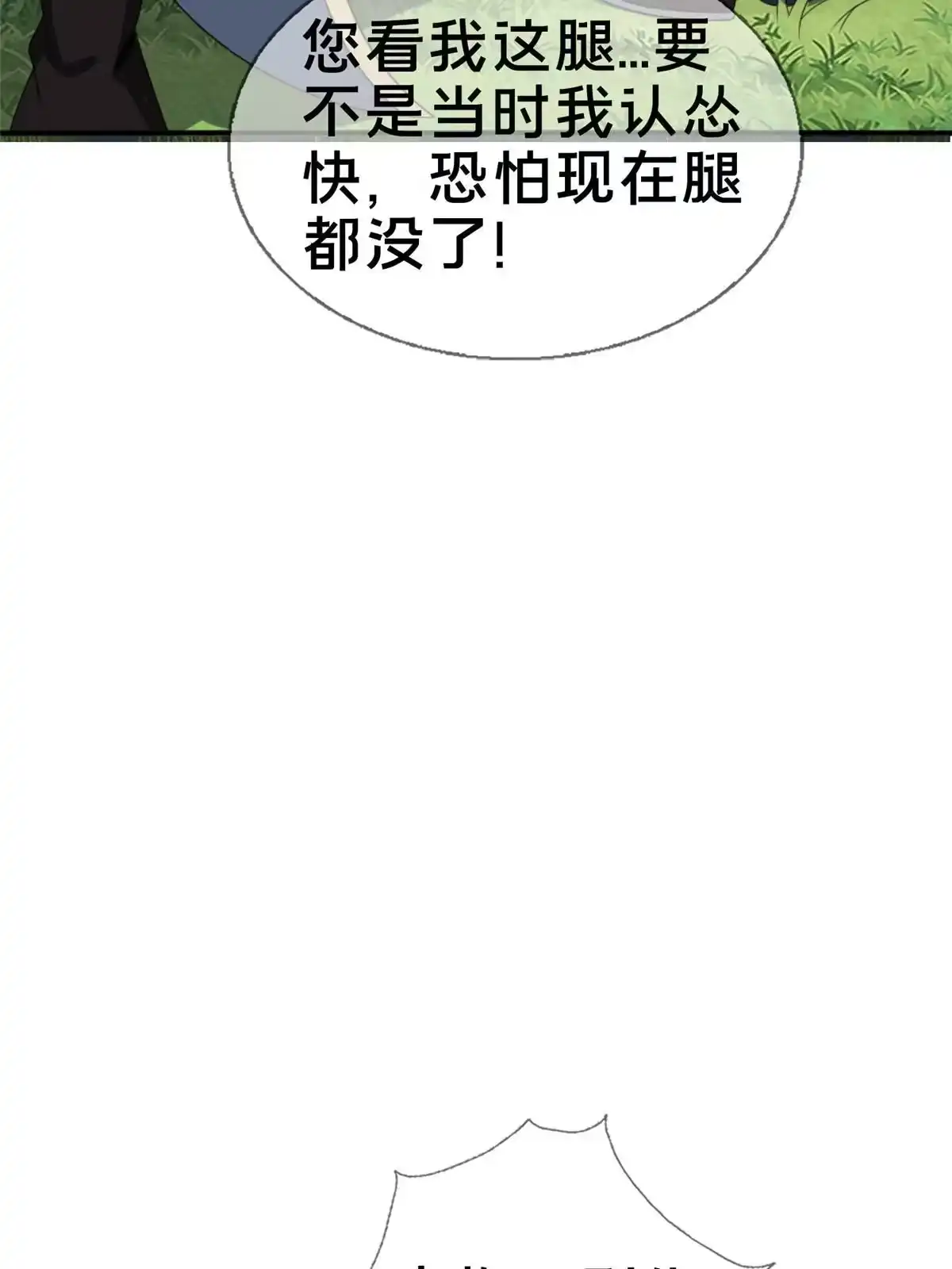 《掠天记》03（上）鬼烟谷往事 第17页