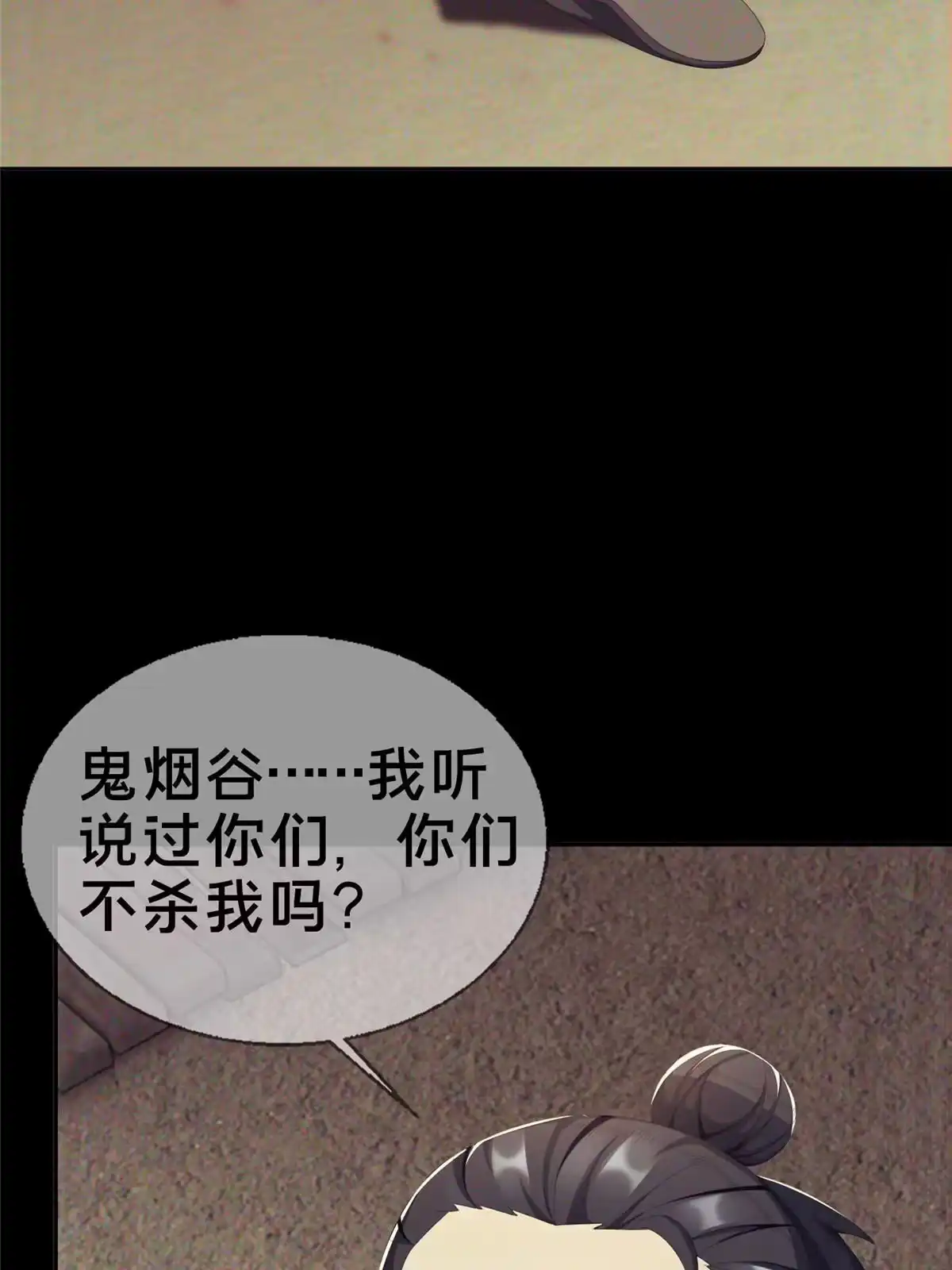 《掠天记》03（上）鬼烟谷往事 第109页