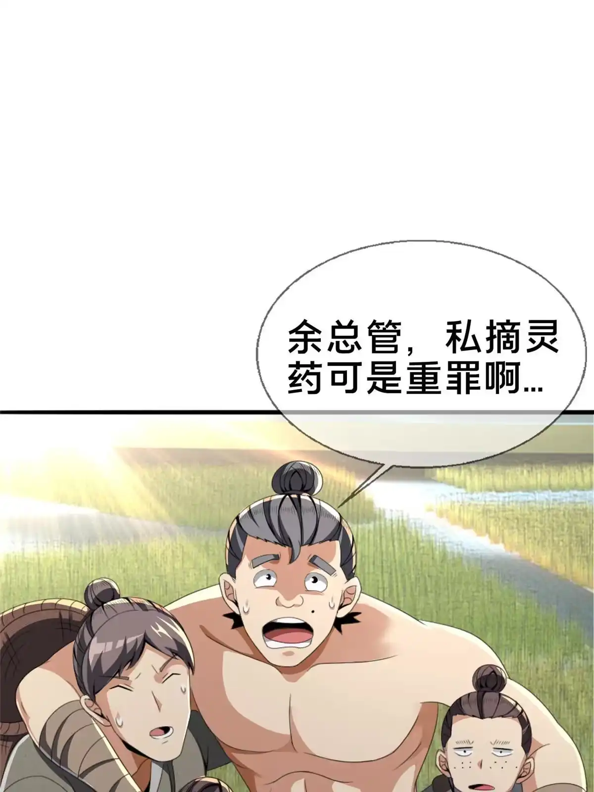 《掠天记》03（上）鬼烟谷往事 第30页