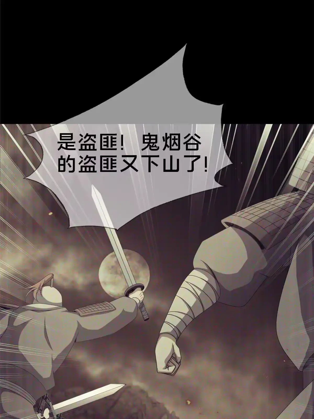 《掠天记》03（上）鬼烟谷往事 第105页