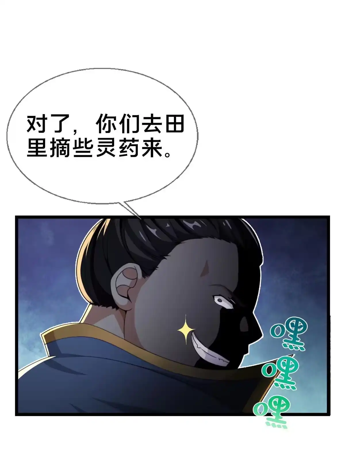 《掠天记》03（上）鬼烟谷往事 第29页