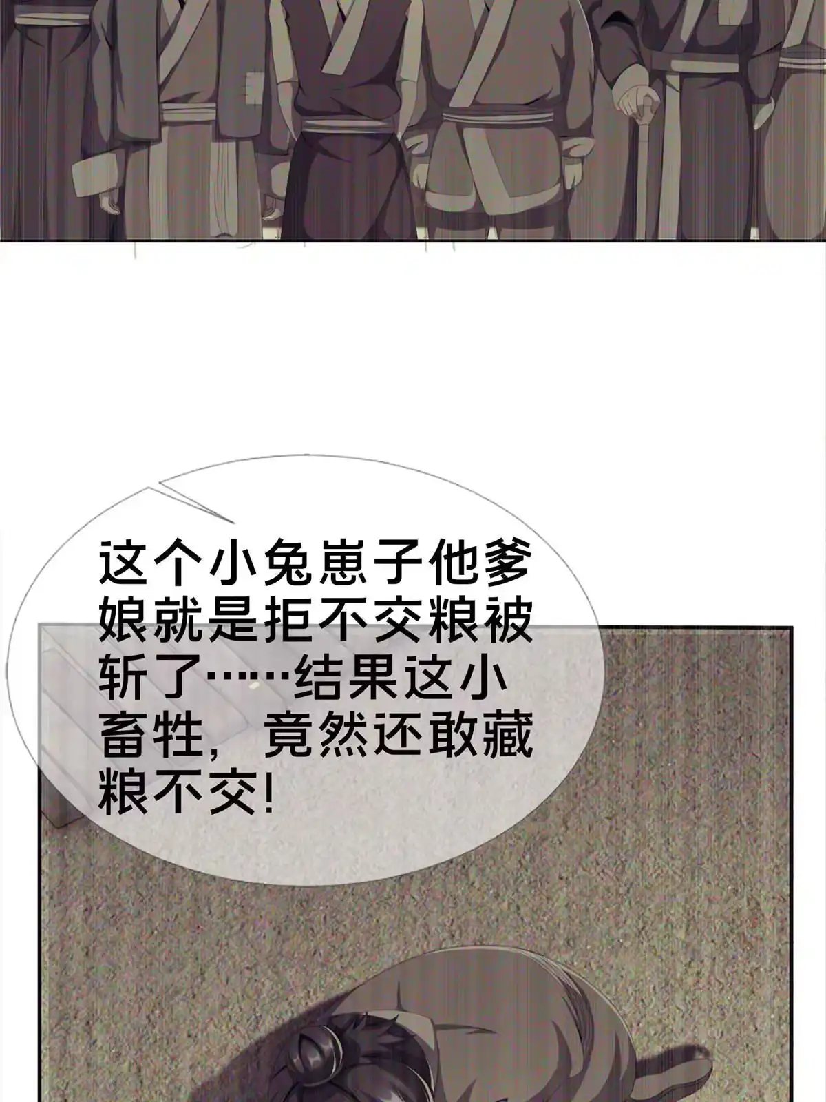 《掠天记》03（上）鬼烟谷往事 第95页