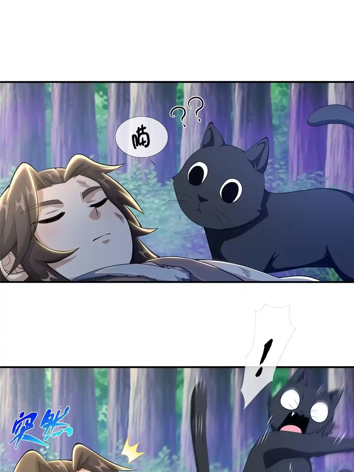 《掠天记》29 四阶妖灵丹 第54页