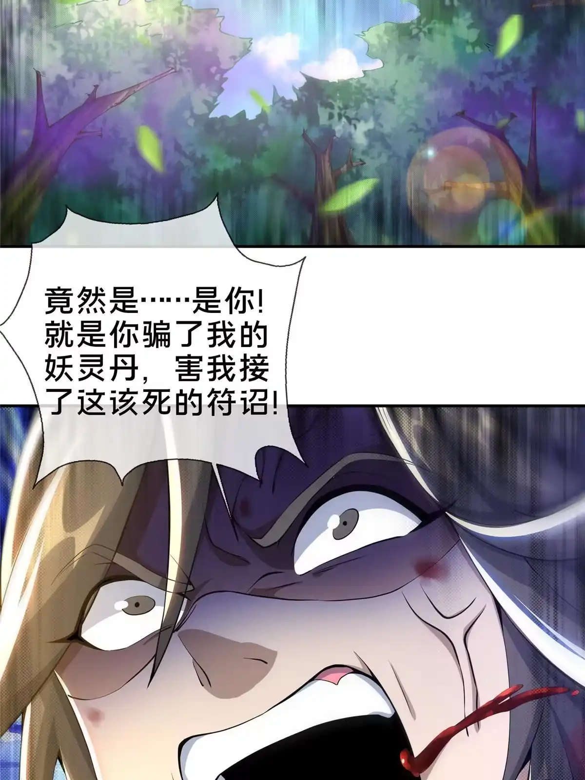 《掠天记》29 四阶妖灵丹 第24页