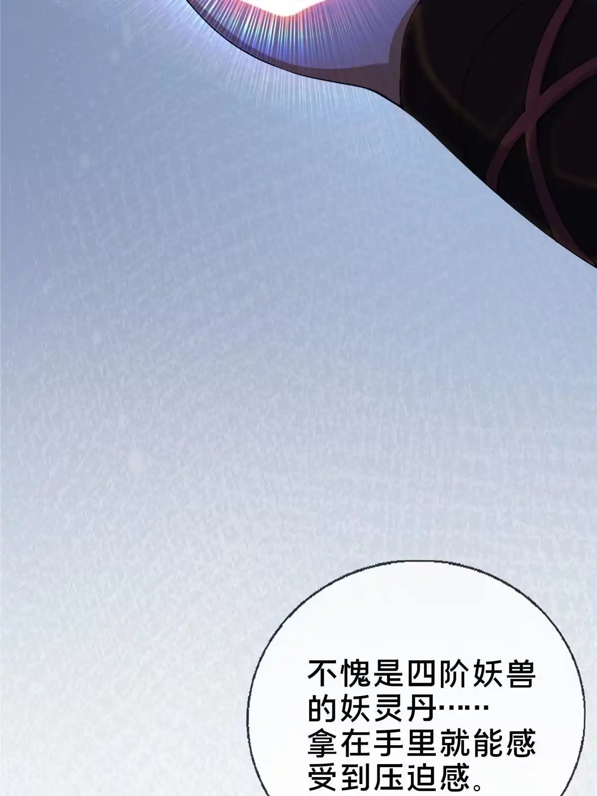 《掠天记》29 四阶妖灵丹 第41页