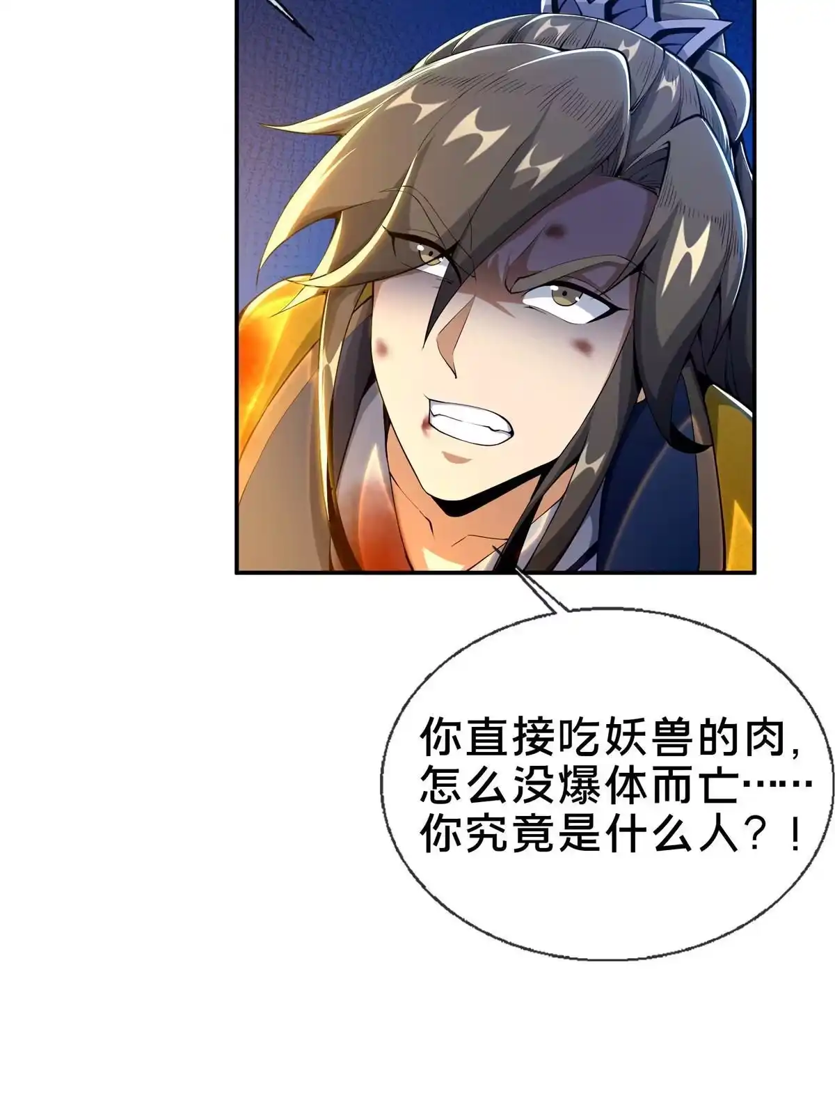 《掠天记》29 四阶妖灵丹 第3页