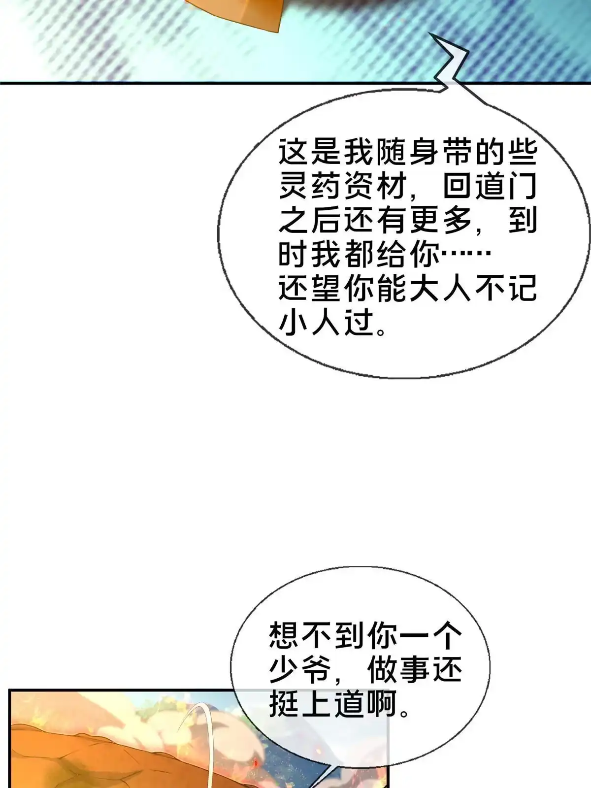 《掠天记》29 四阶妖灵丹 第11页
