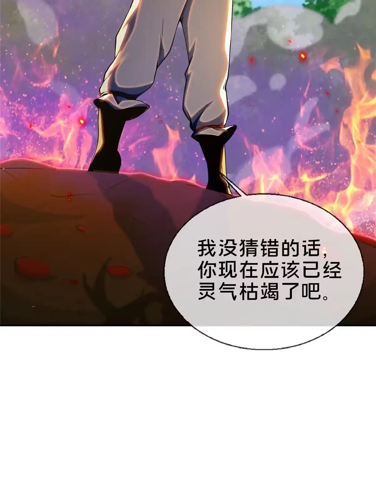 《掠天记》29 四阶妖灵丹 第5页