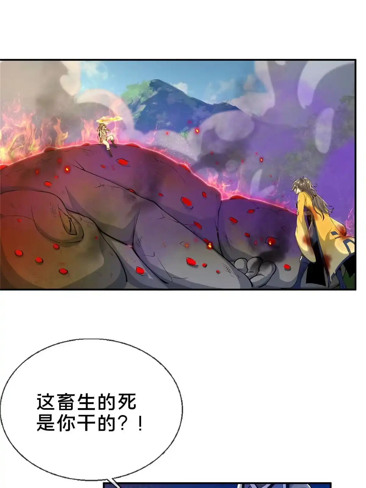 《掠天记》29 四阶妖灵丹 第2页