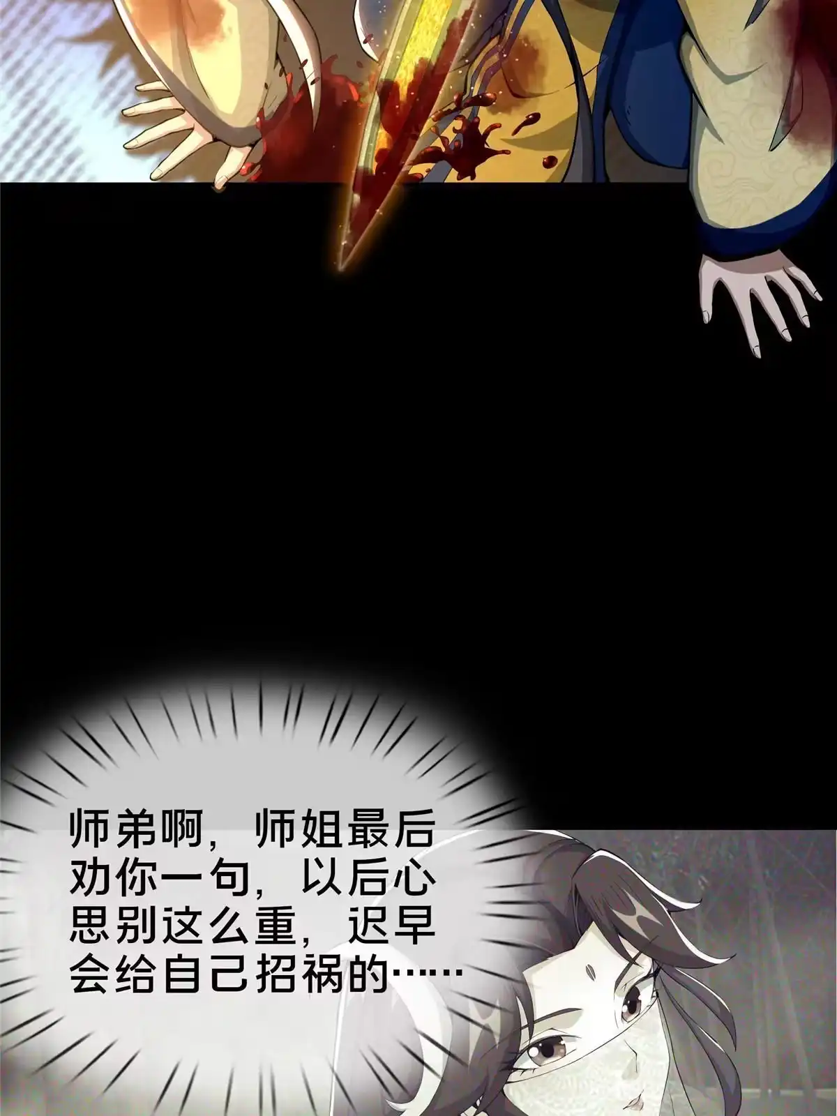 《掠天记》29 四阶妖灵丹 第21页