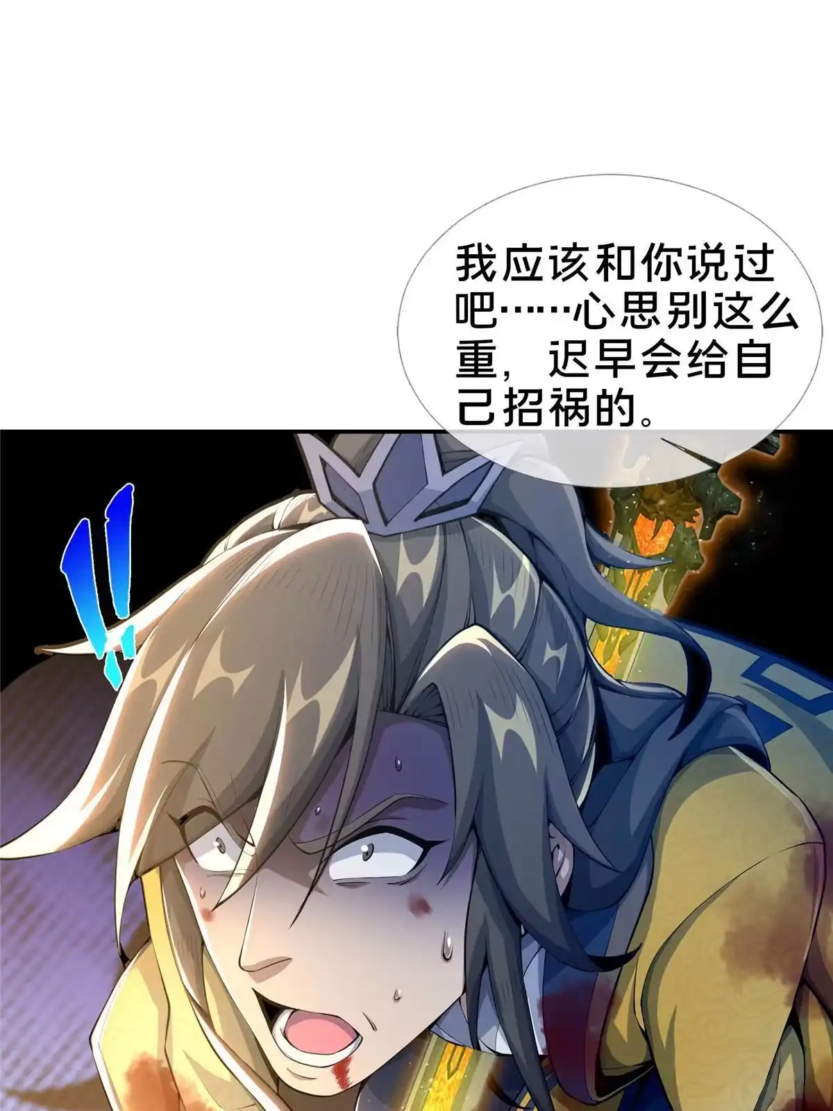 《掠天记》29 四阶妖灵丹 第20页