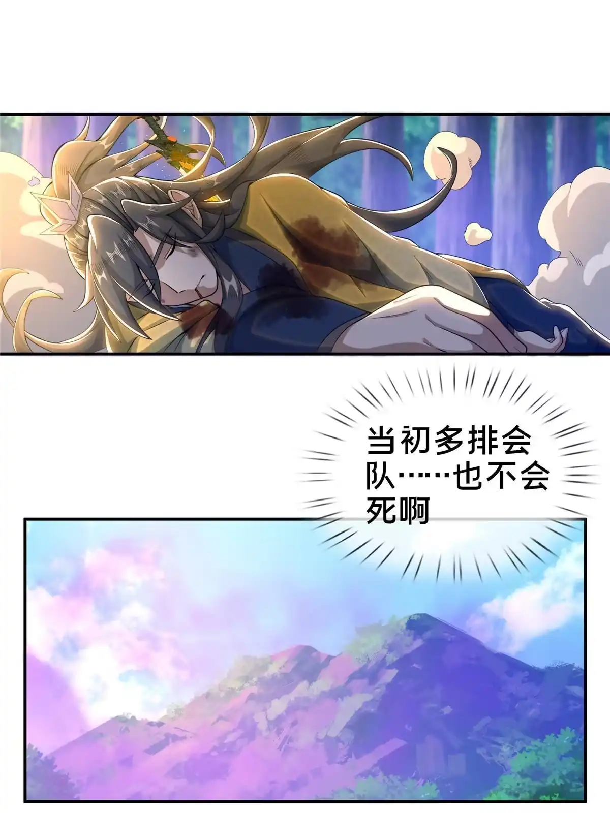 《掠天记》29 四阶妖灵丹 第29页