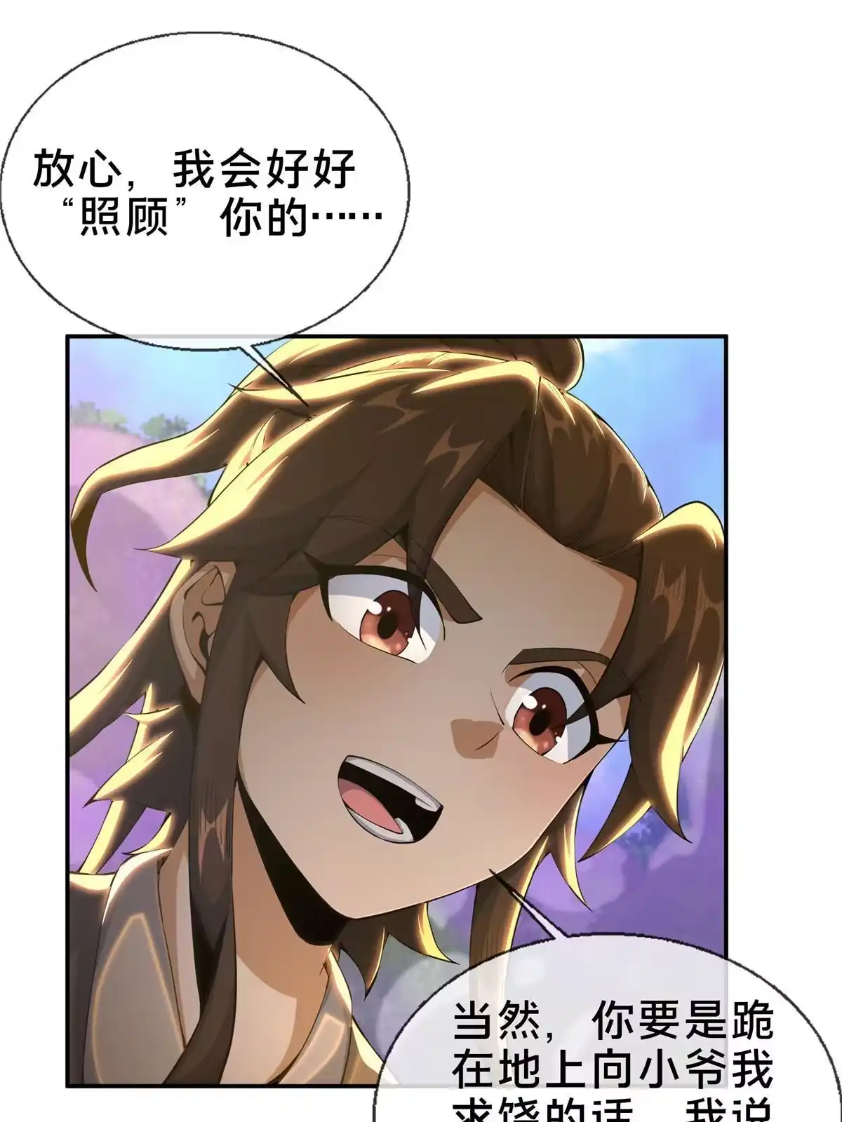 《掠天记》29 四阶妖灵丹 第6页