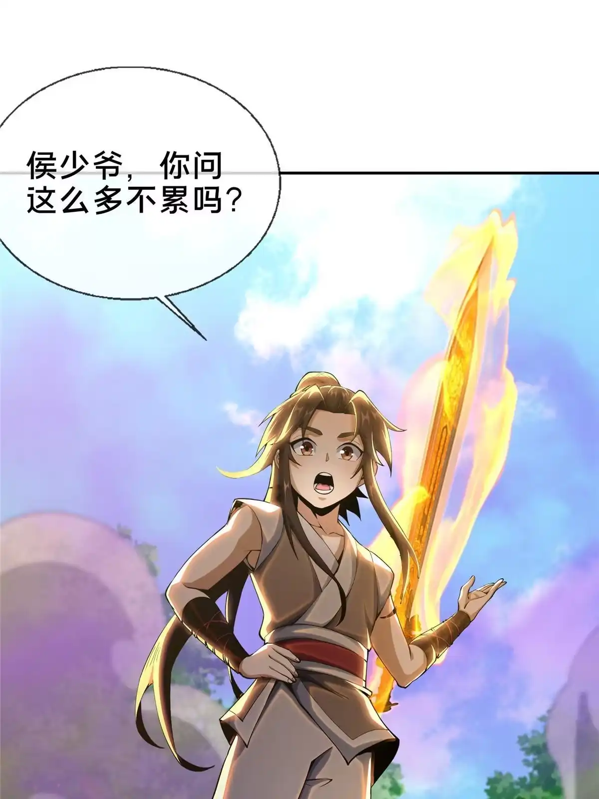 《掠天记》29 四阶妖灵丹 第4页