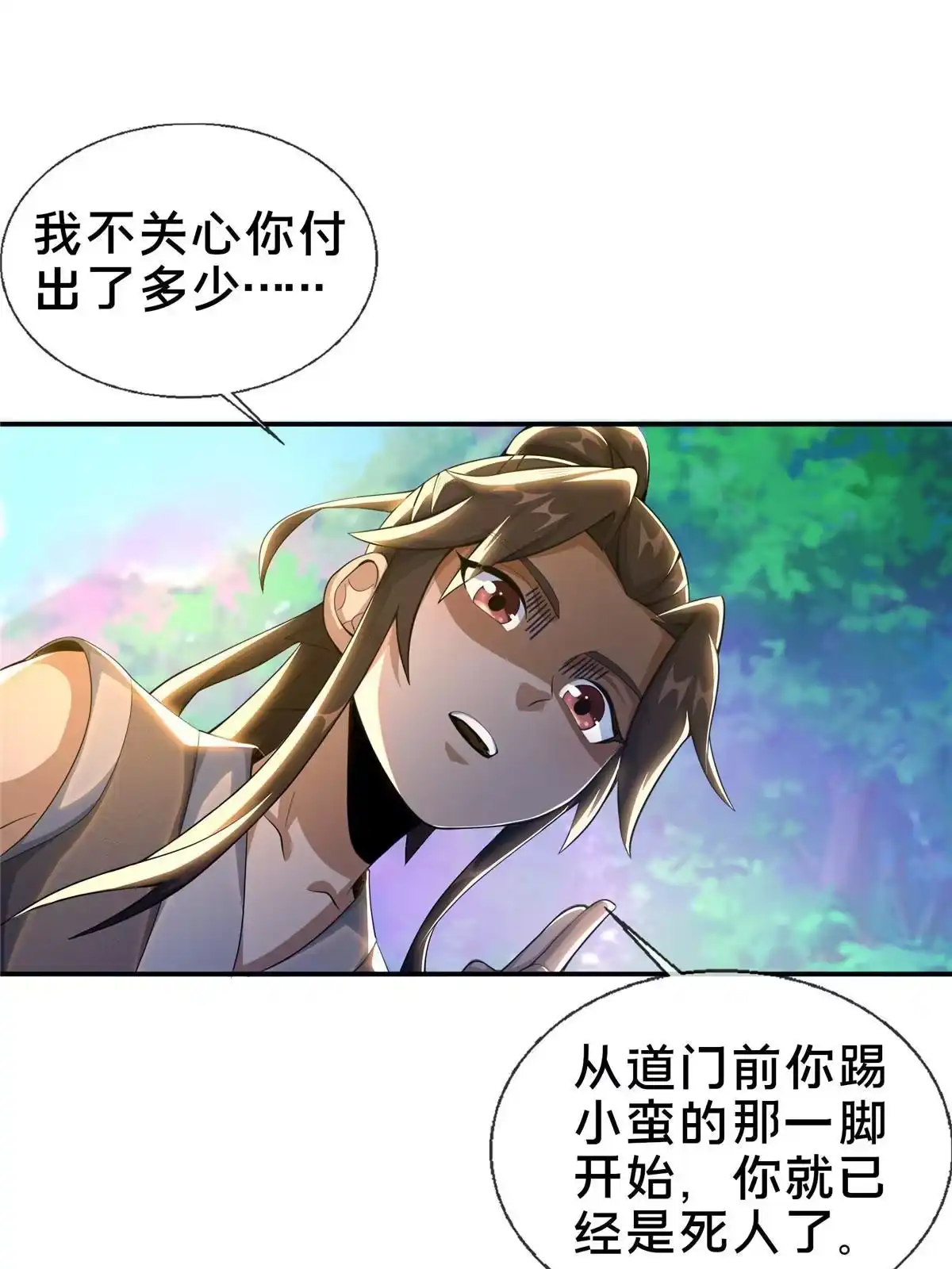 《掠天记》29 四阶妖灵丹 第26页