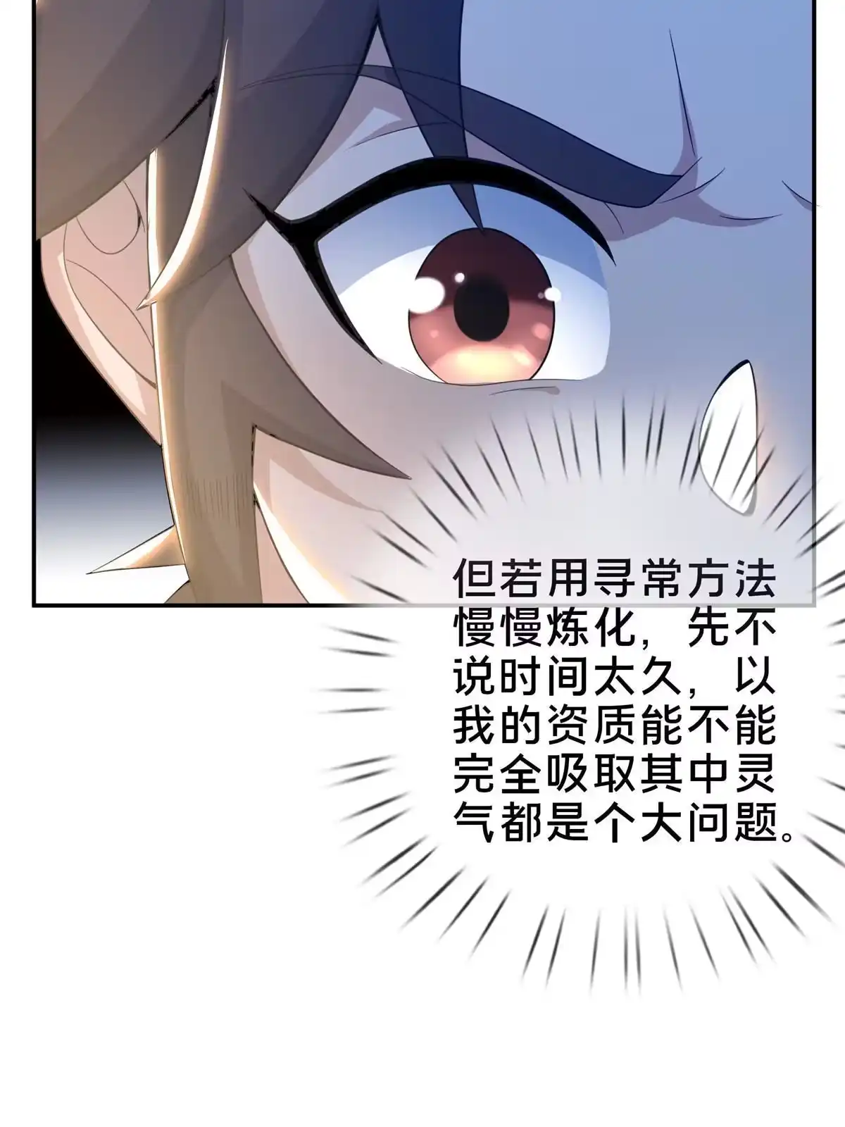 《掠天记》29 四阶妖灵丹 第44页