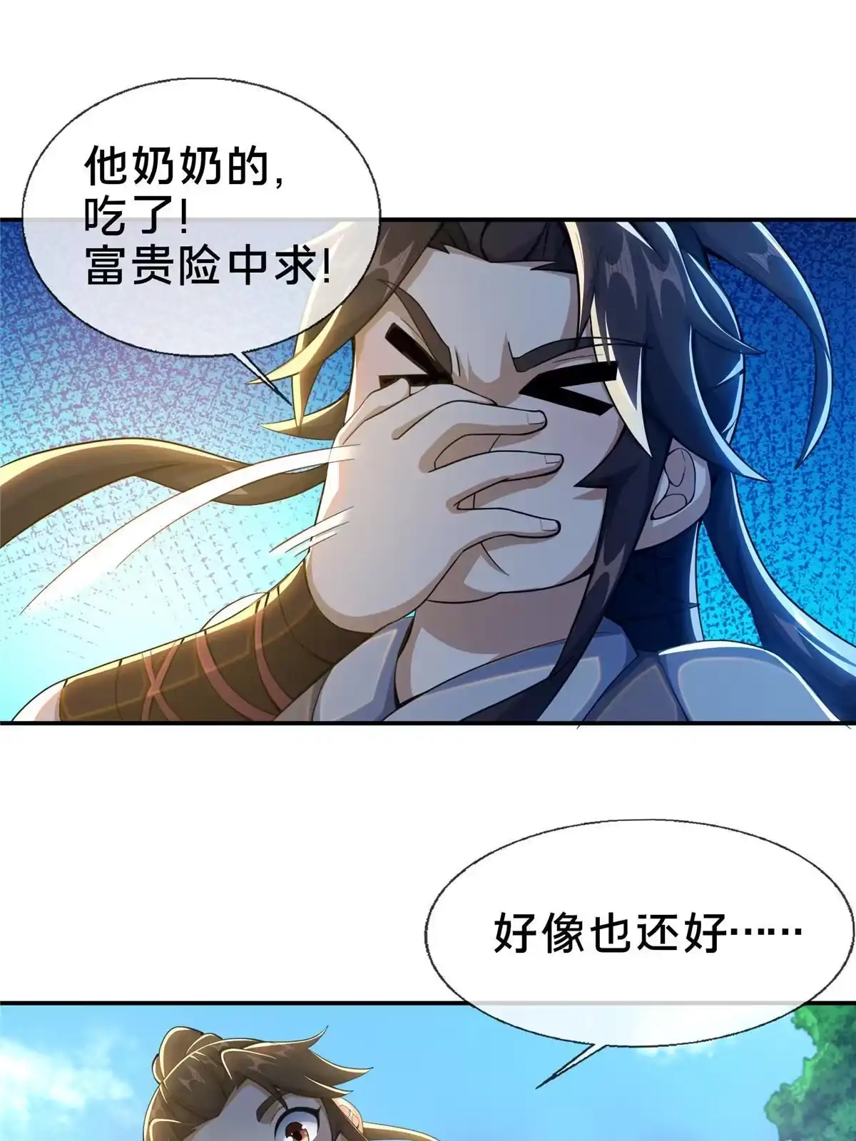 《掠天记》29 四阶妖灵丹 第47页