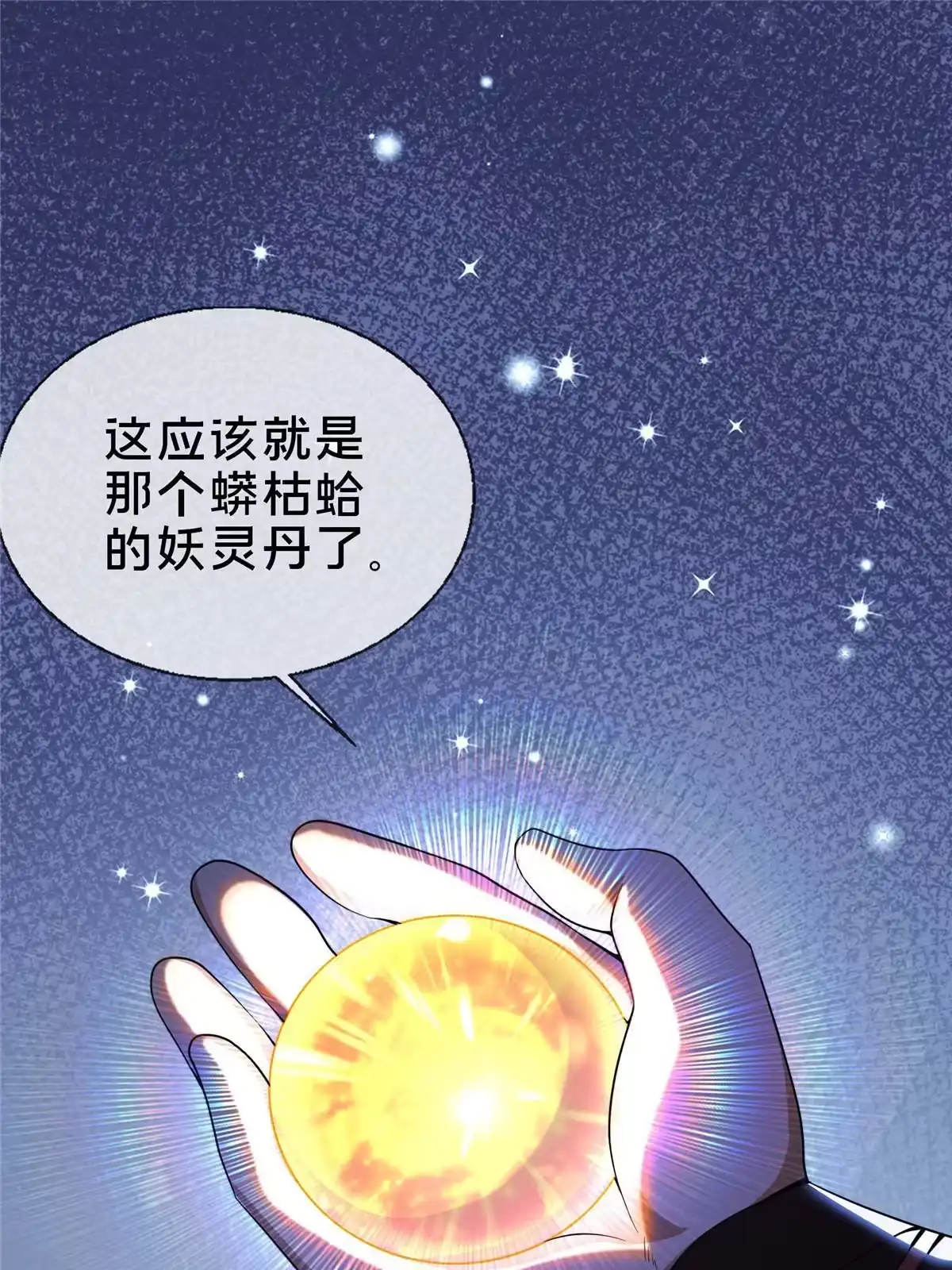 《掠天记》29 四阶妖灵丹 第40页