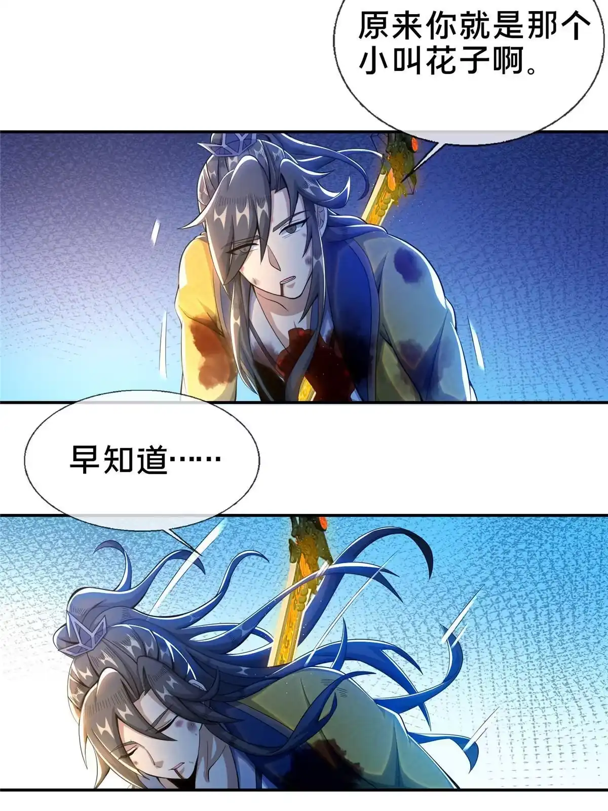 《掠天记》29 四阶妖灵丹 第28页