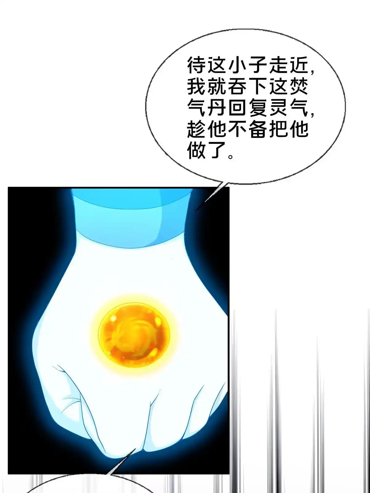 《掠天记》29 四阶妖灵丹 第14页