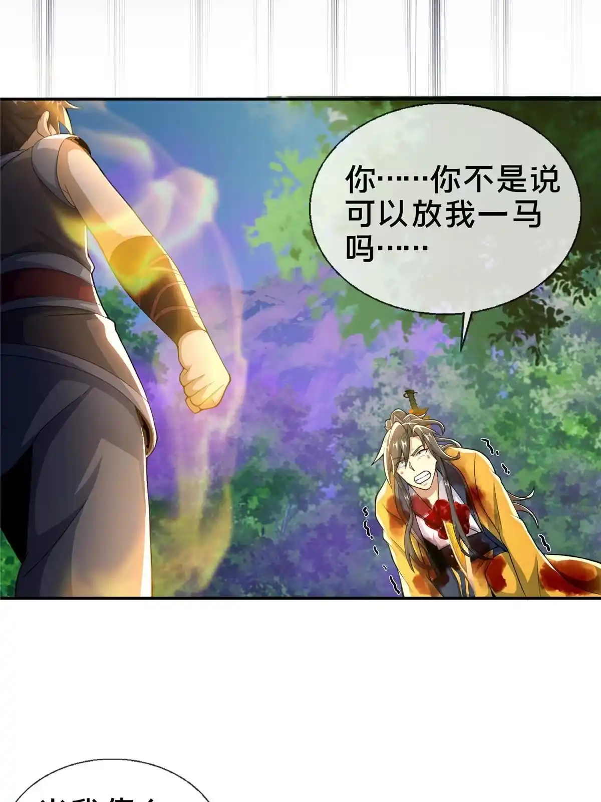《掠天记》29 四阶妖灵丹 第18页