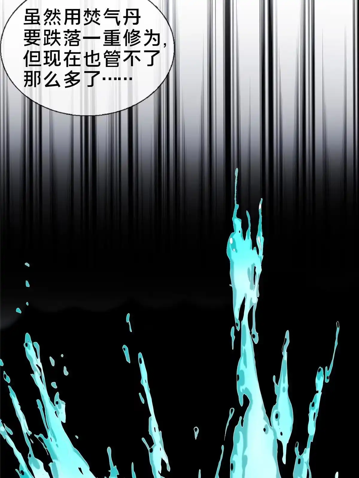 《掠天记》29 四阶妖灵丹 第15页