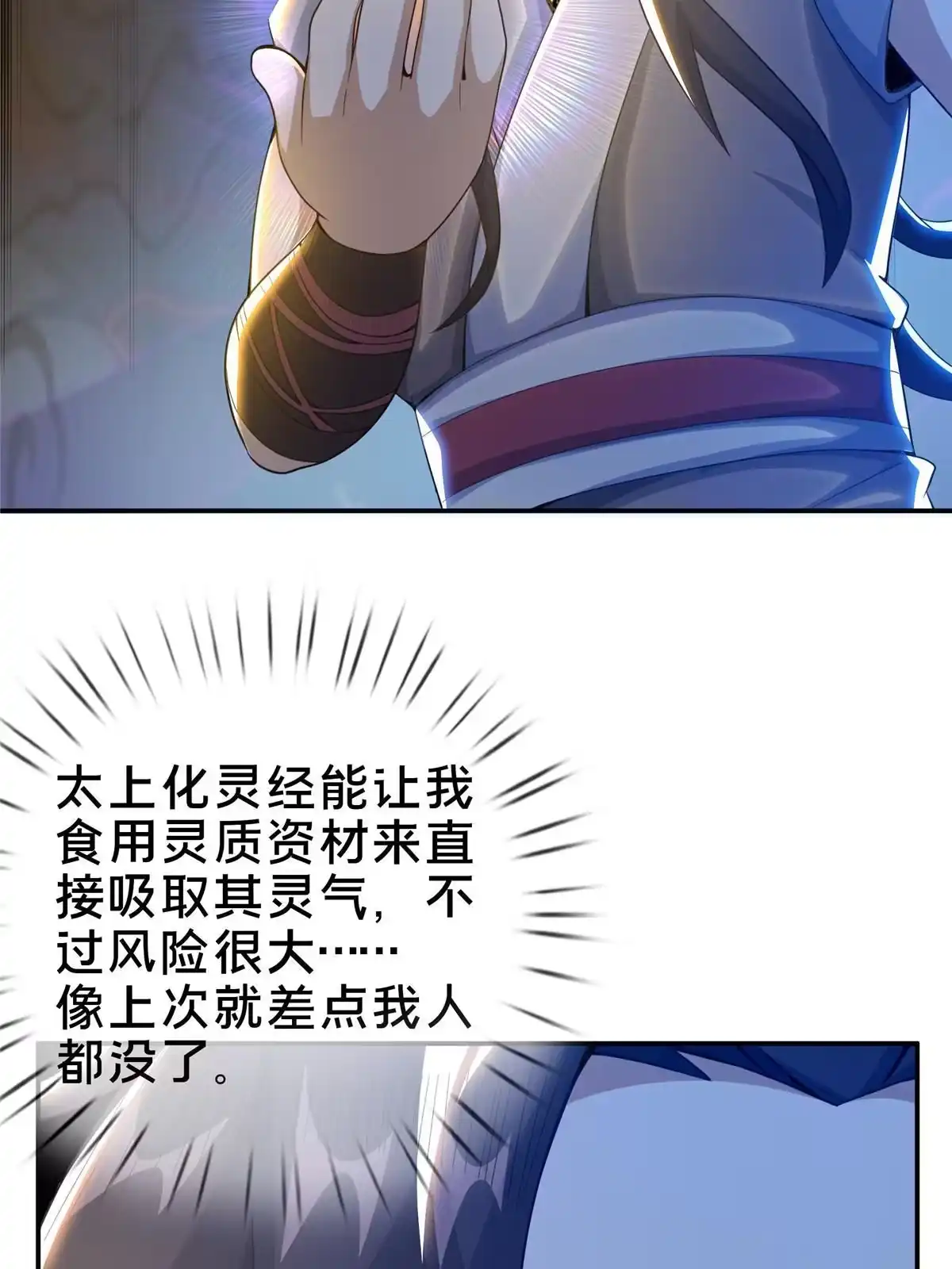 《掠天记》29 四阶妖灵丹 第43页