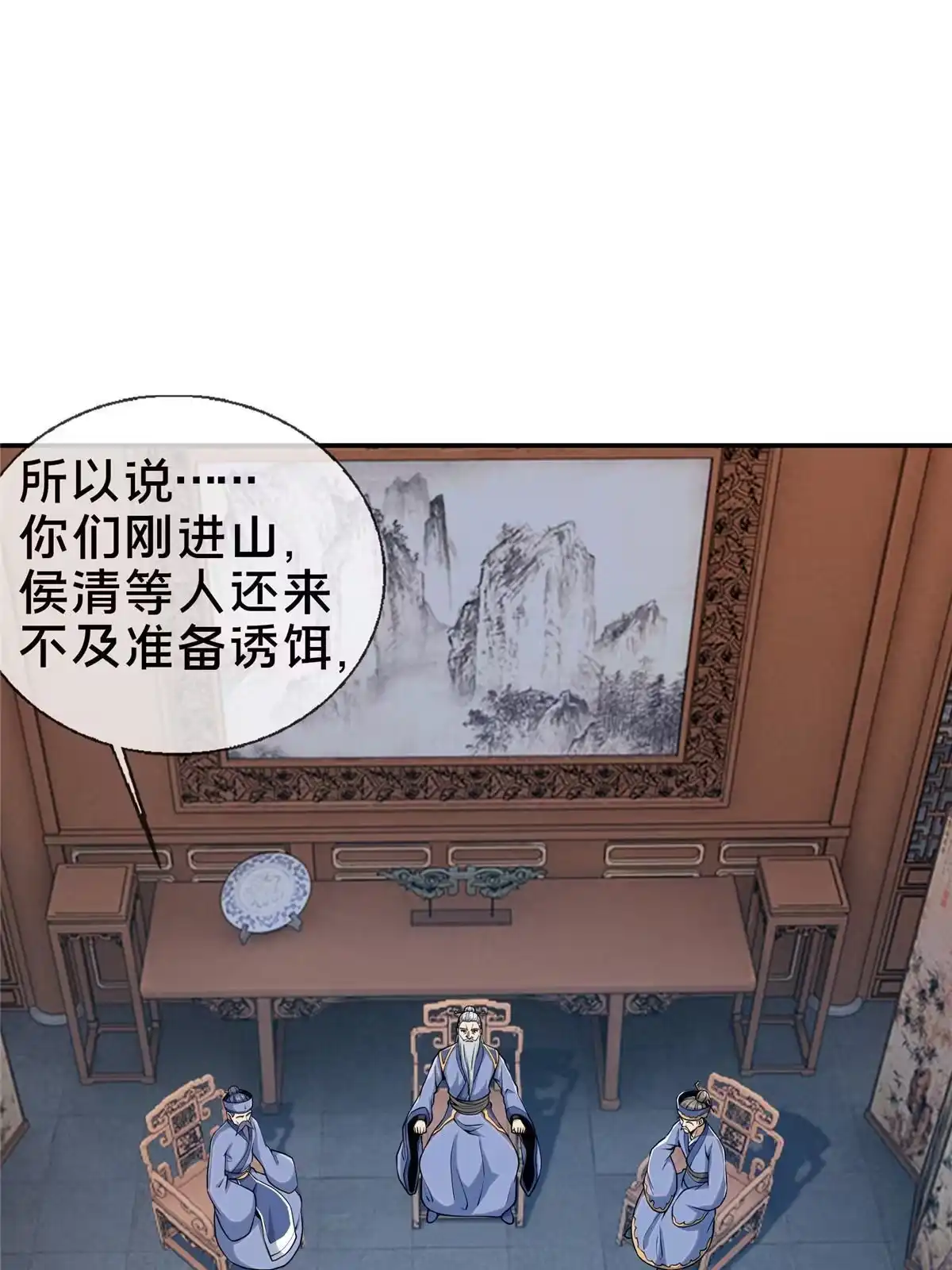 《掠天记》30 重返道门 第32页
