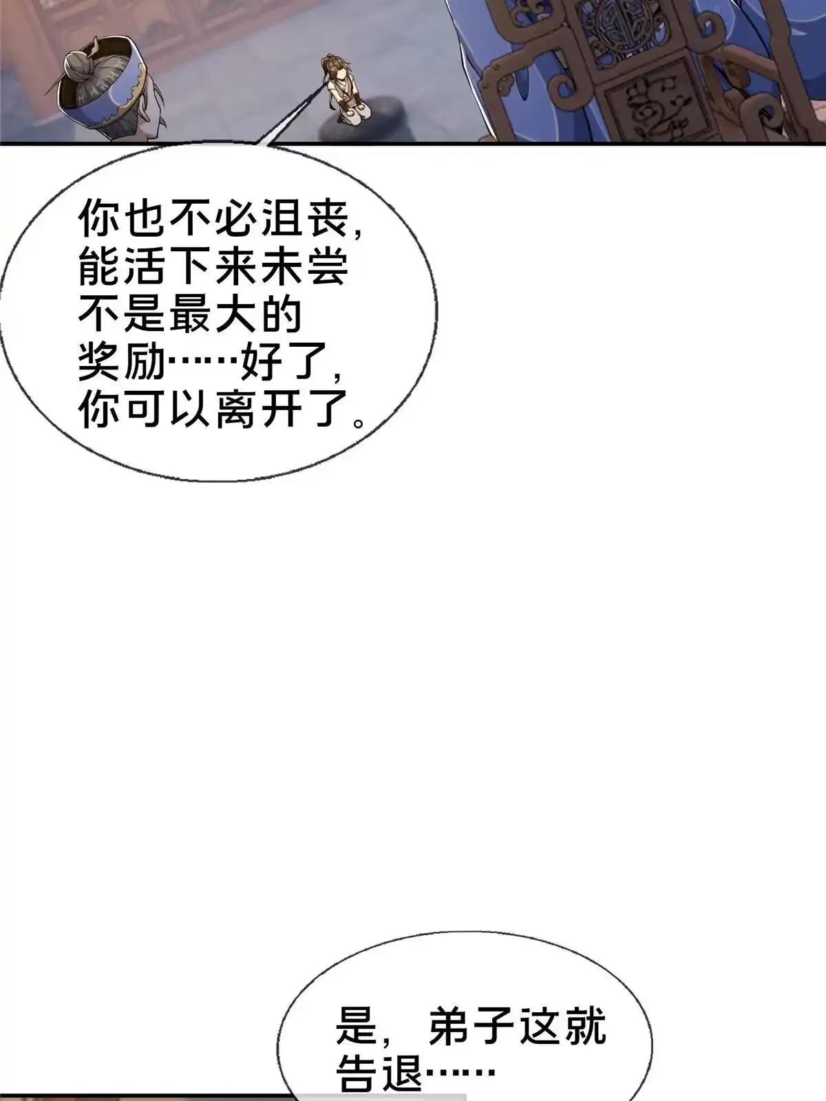 《掠天记》30 重返道门 第56页