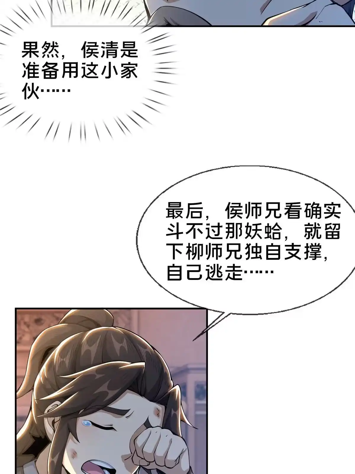 《掠天记》30 重返道门 第40页