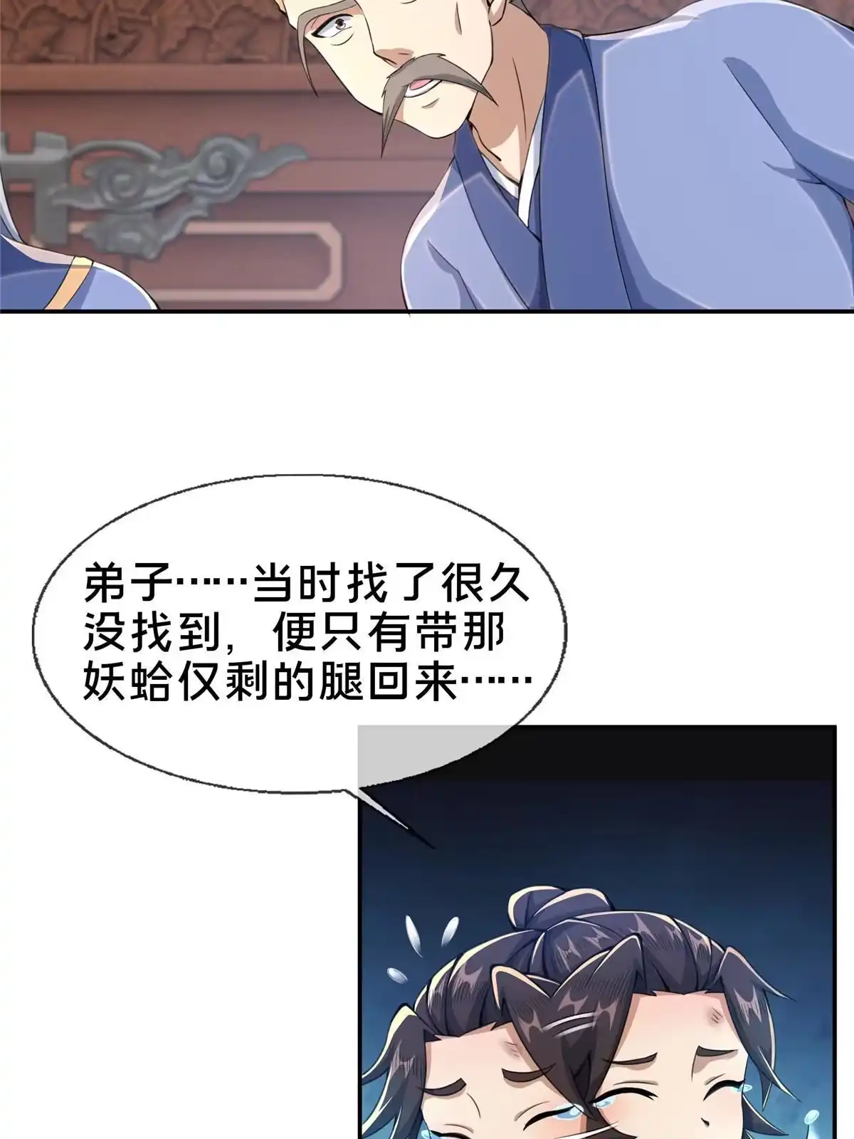《掠天记》30 重返道门 第52页