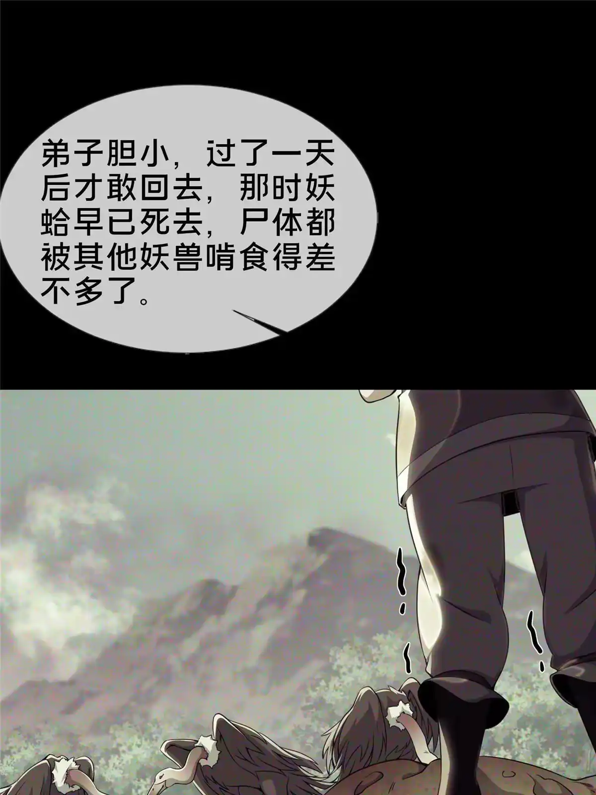《掠天记》30 重返道门 第48页