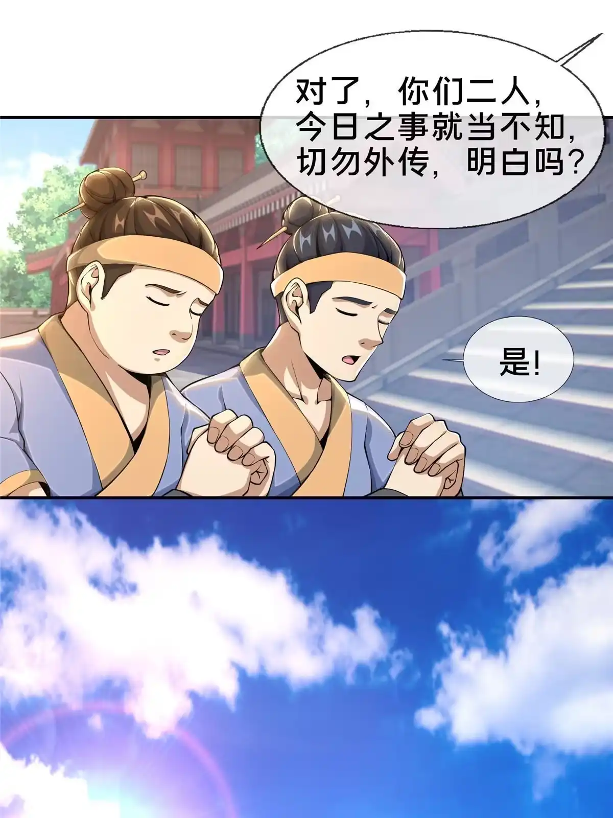 《掠天记》30 重返道门 第29页