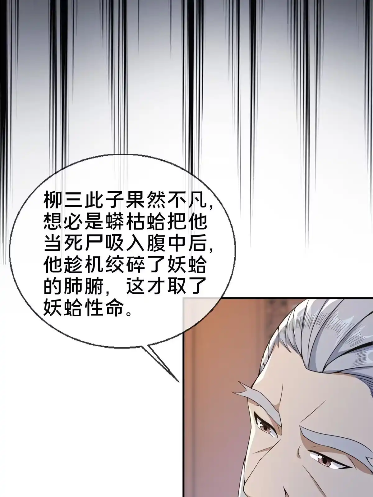 《掠天记》30 重返道门 第50页