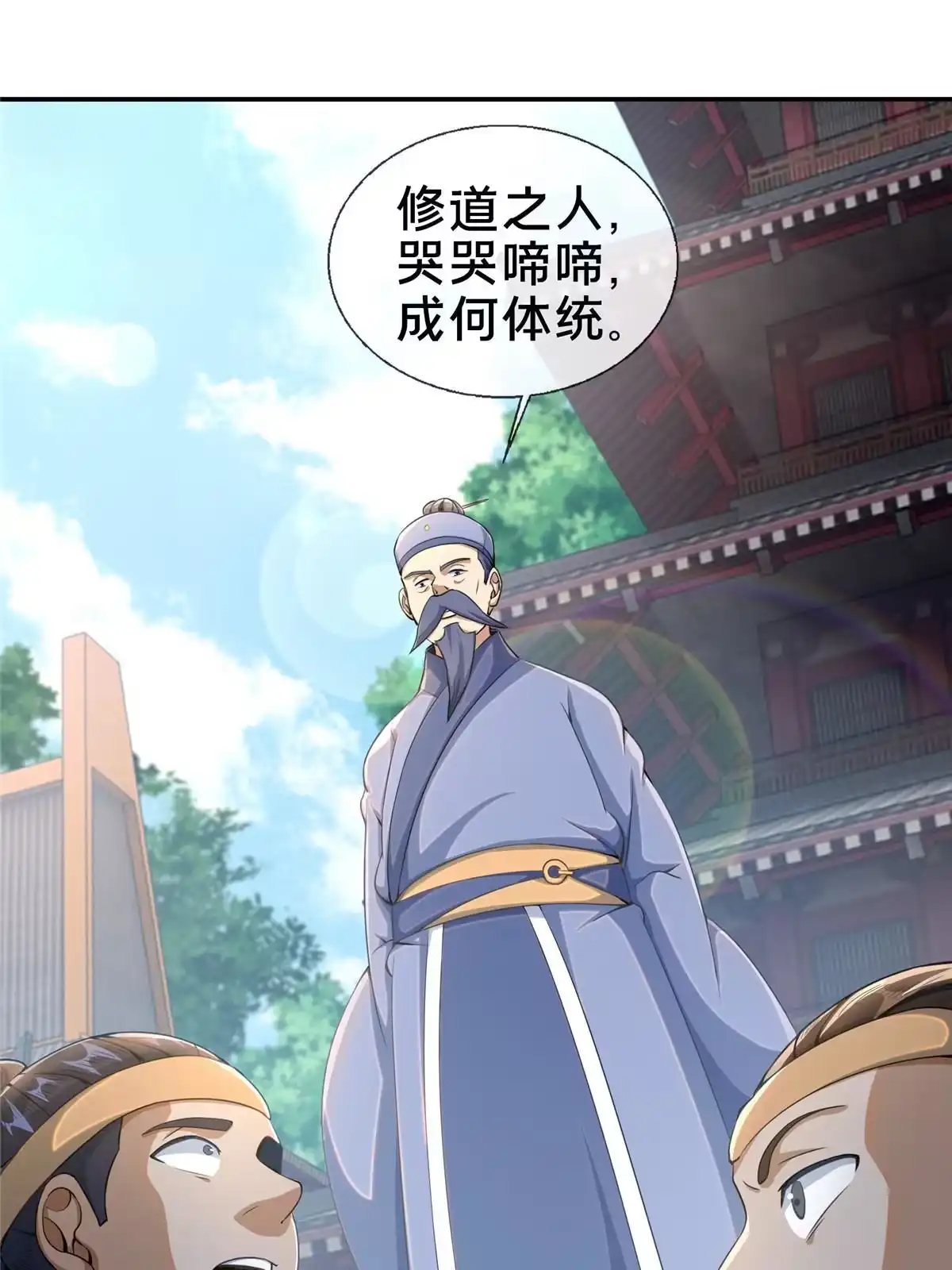 《掠天记》30 重返道门 第23页