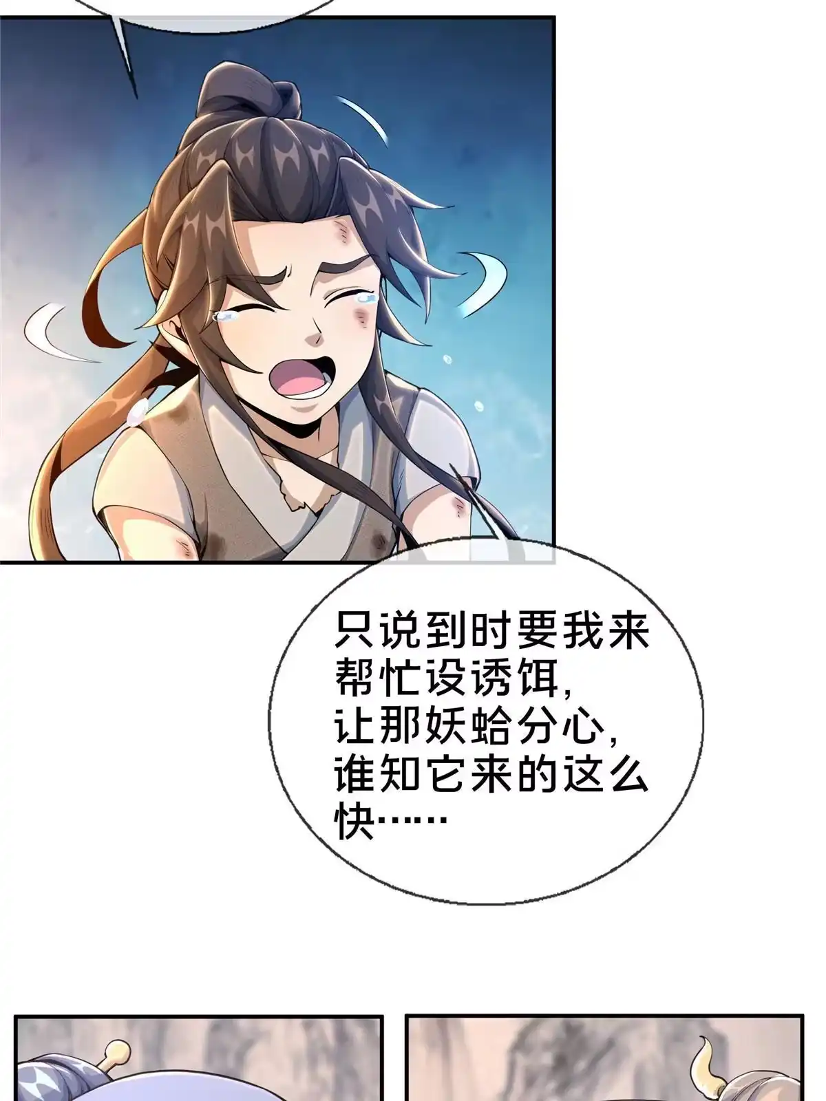 《掠天记》30 重返道门 第38页