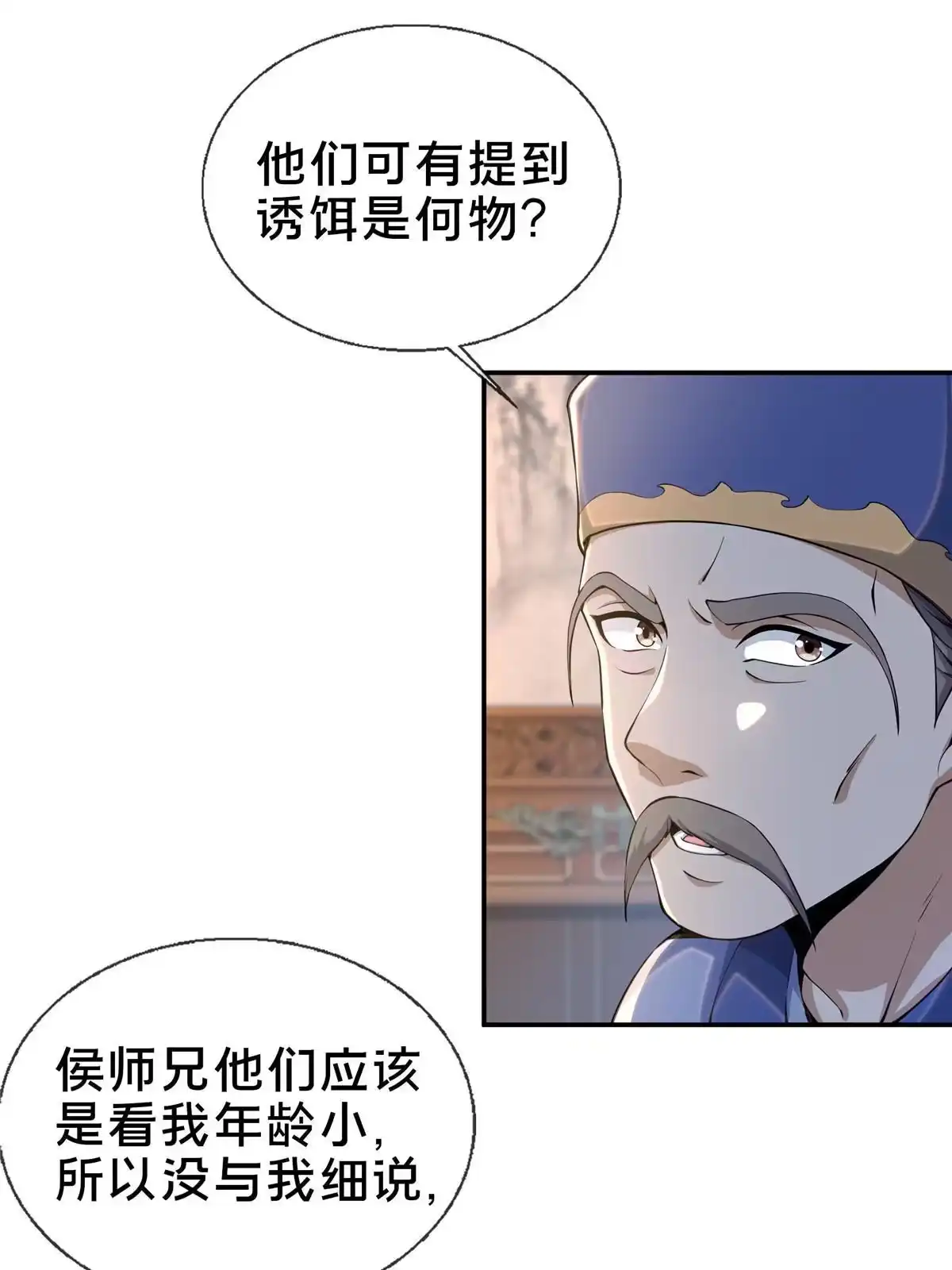 《掠天记》30 重返道门 第37页