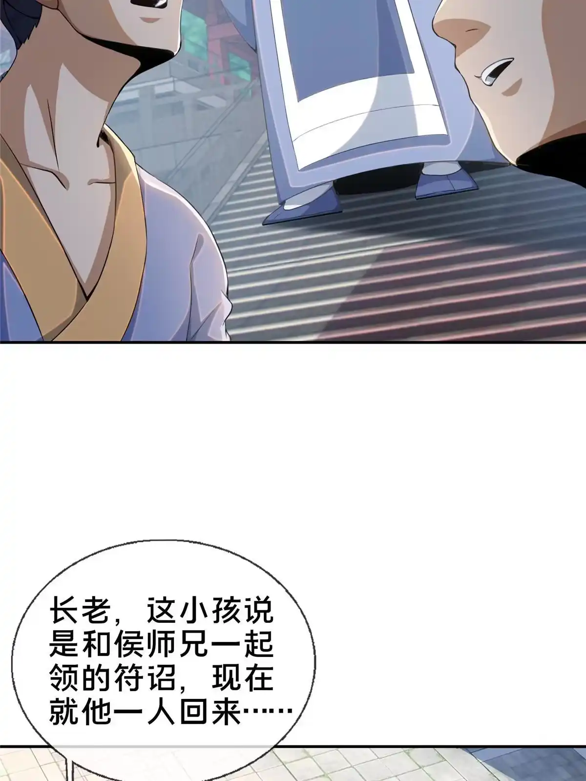 《掠天记》30 重返道门 第24页