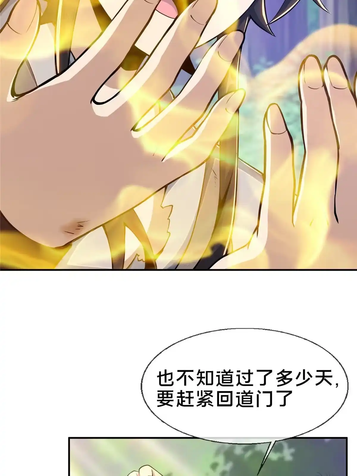 《掠天记》30 重返道门 第6页